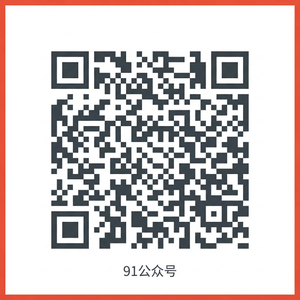 91公众号二维码